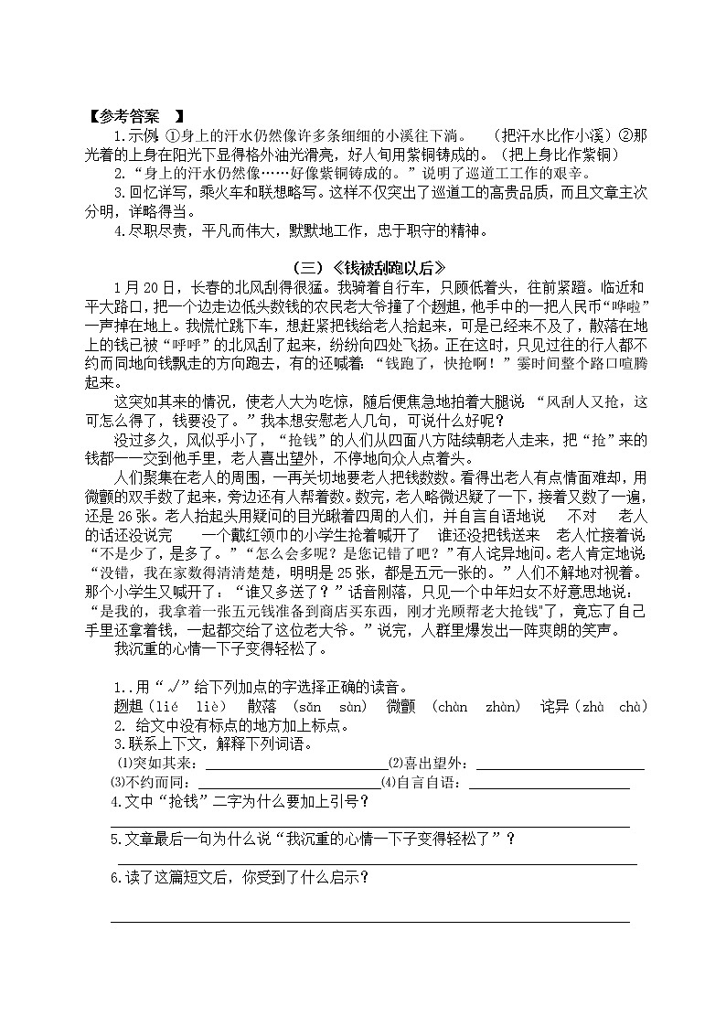 2021年部编版小学语文6年级上册期末复习《课外阅读》训练 学案03