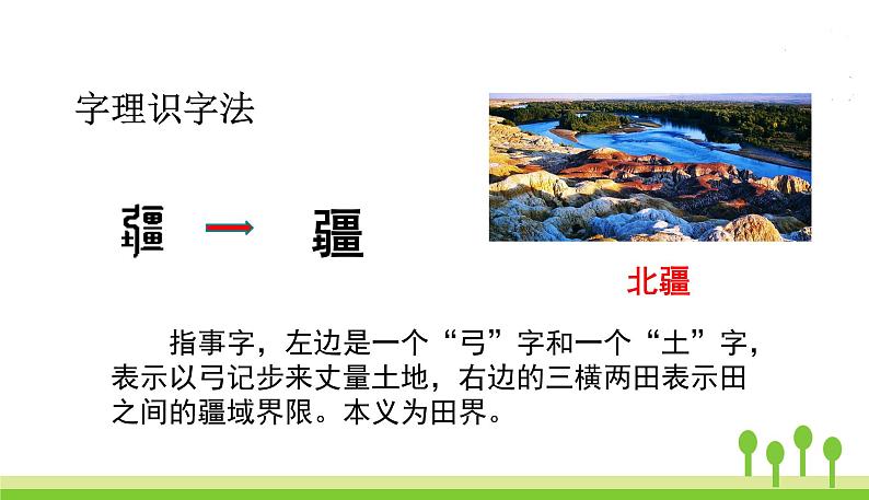 五四制二年级语文上册 识字2 树之歌 PPT课件05