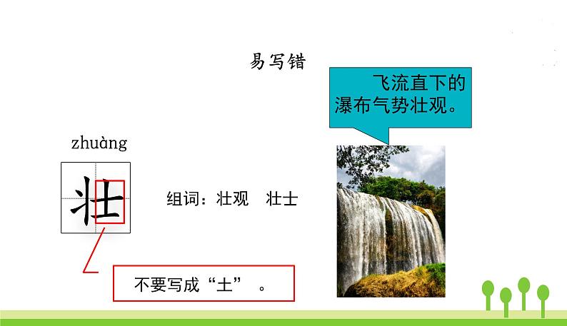 五四制二年级语文上册 识字2 树之歌 PPT课件08