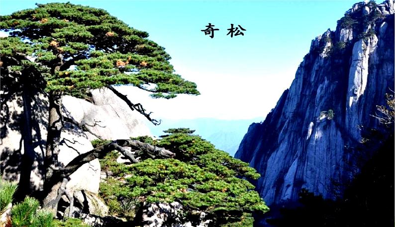 五四制二年级语文上册 9.黄山奇石 PPT课件02