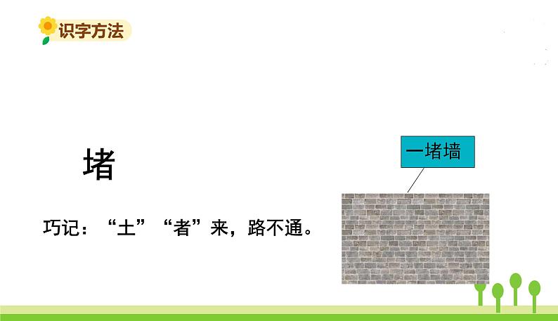 五四制二年级语文上册 13.寒号鸟 PPT课件04