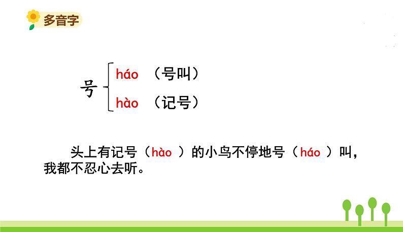 五四制二年级语文上册 13.寒号鸟 PPT课件07