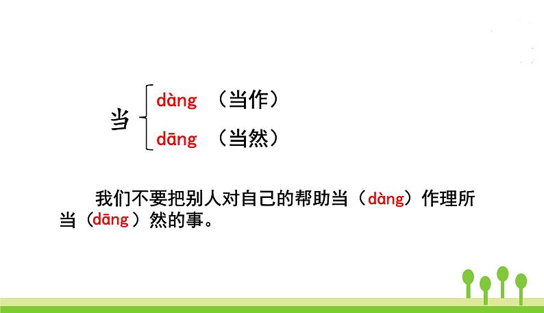 五四制二年级语文上册 13.寒号鸟 PPT课件08