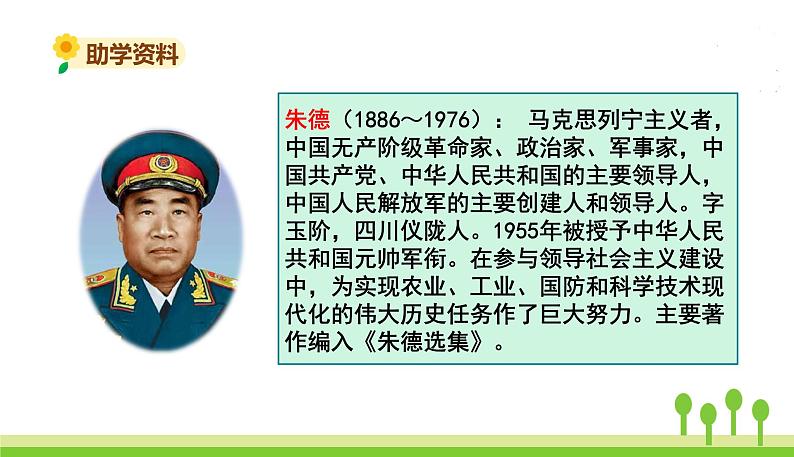 16.朱德的扁担第3页