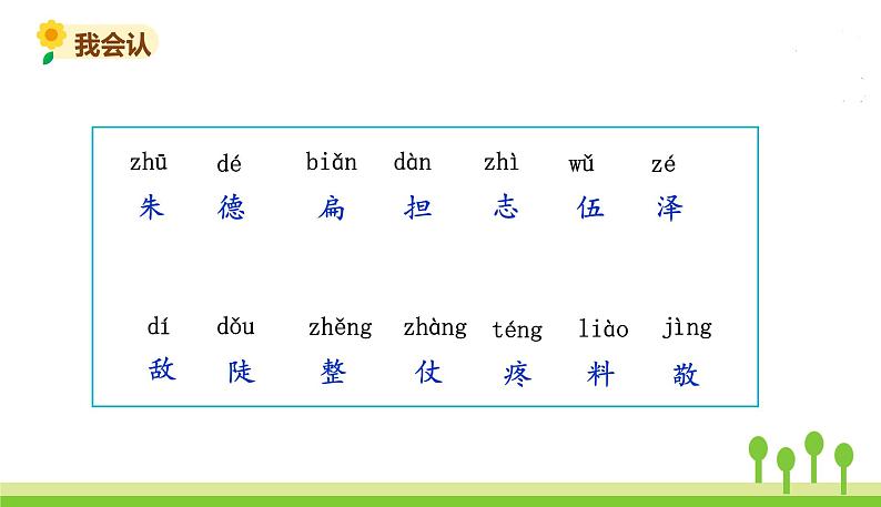 16.朱德的扁担第4页