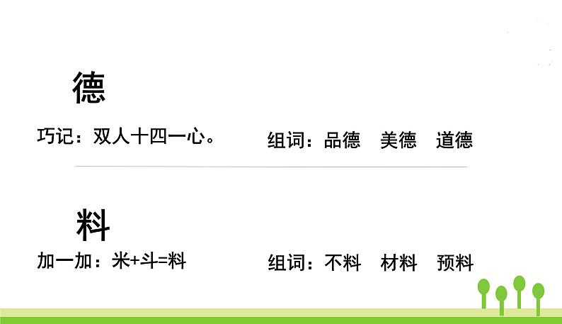 16.朱德的扁担第7页