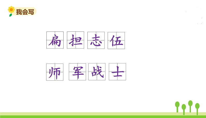 16.朱德的扁担第8页