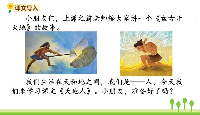 1.天地人第2页