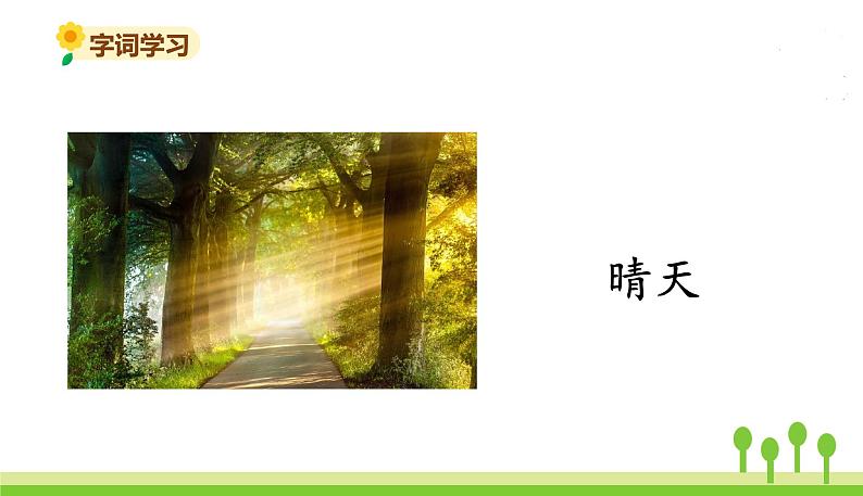 1.天地人第4页