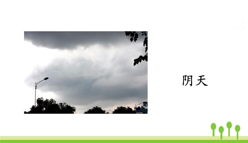 五四制一年级语文上册 第一单元 识字1天地人 PPT课件06