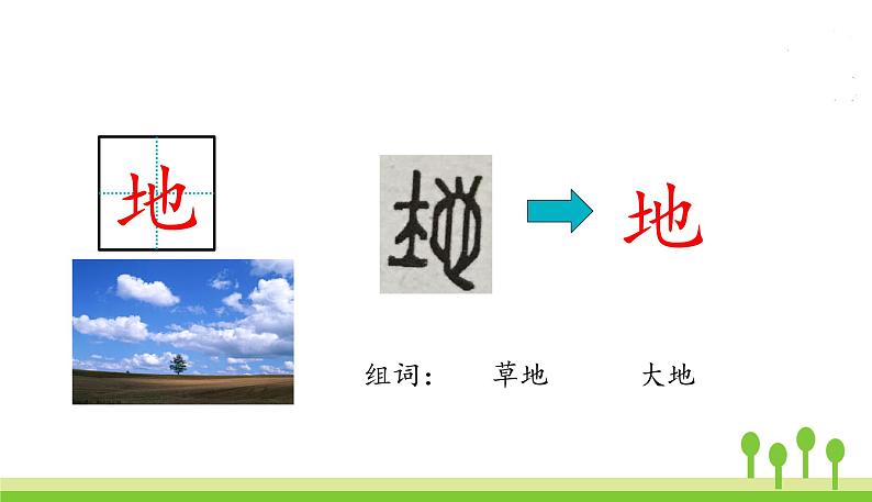 1.天地人第8页