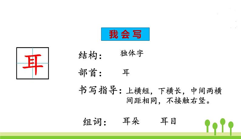 3.口耳目第5页