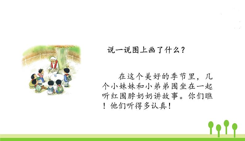 五四制一年级语文上册 第三单元 9.ai ei ui PPT课件第3页