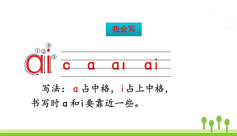 五四制一年级语文上册 第三单元 9.ai ei ui PPT课件第7页