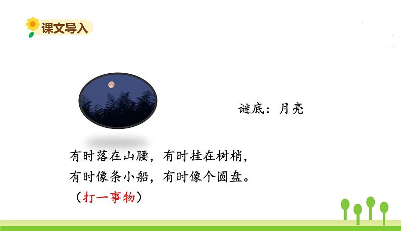 2.小小的船第2页