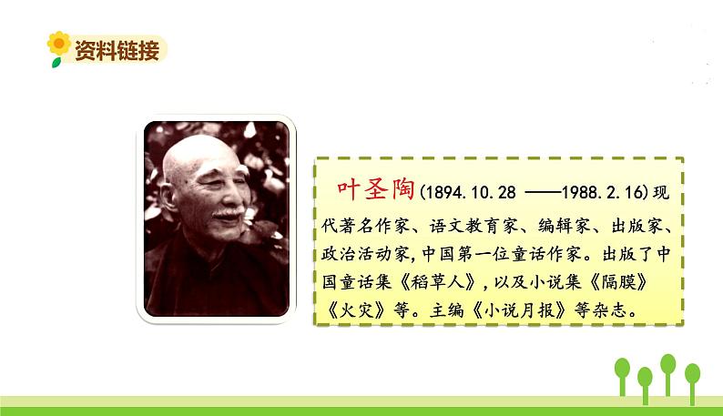 2.小小的船第4页