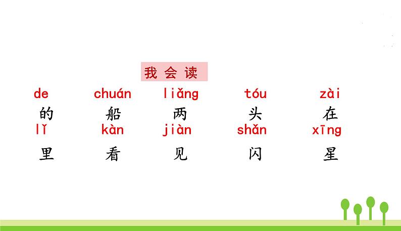 2.小小的船第6页