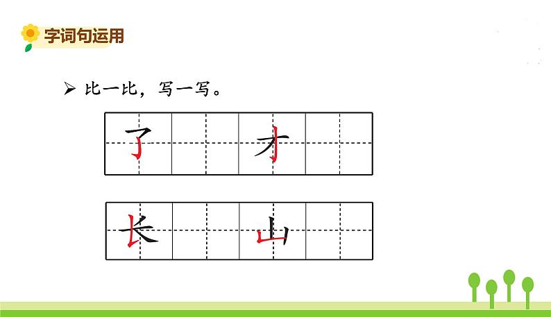 语文园地七第7页