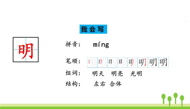 五四制一年级语文上册 第七单元 课文9明天要远足 PPT课件08