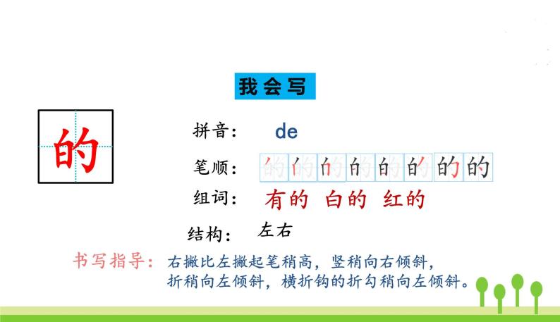 五四制一年级语文上册 第七单元 课文11项链 PPT课件08