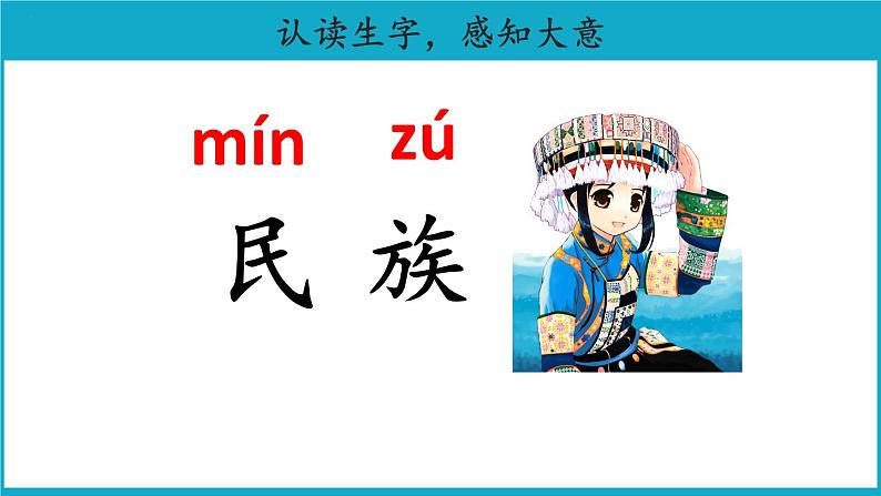 二年级上册语文17课【教学课件】难忘的泼水节第1课时课件(部编版)第6页