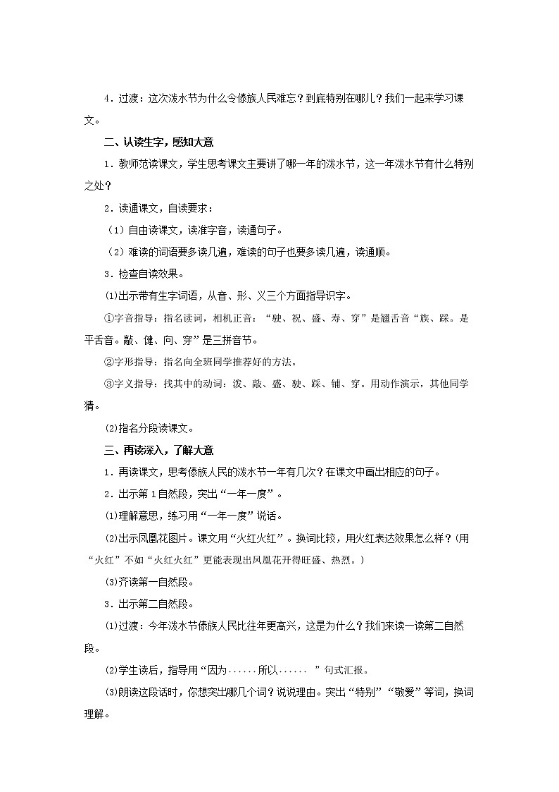 二年级上册语文17课【教学设计】难忘的泼水节教案(部编版)第2页