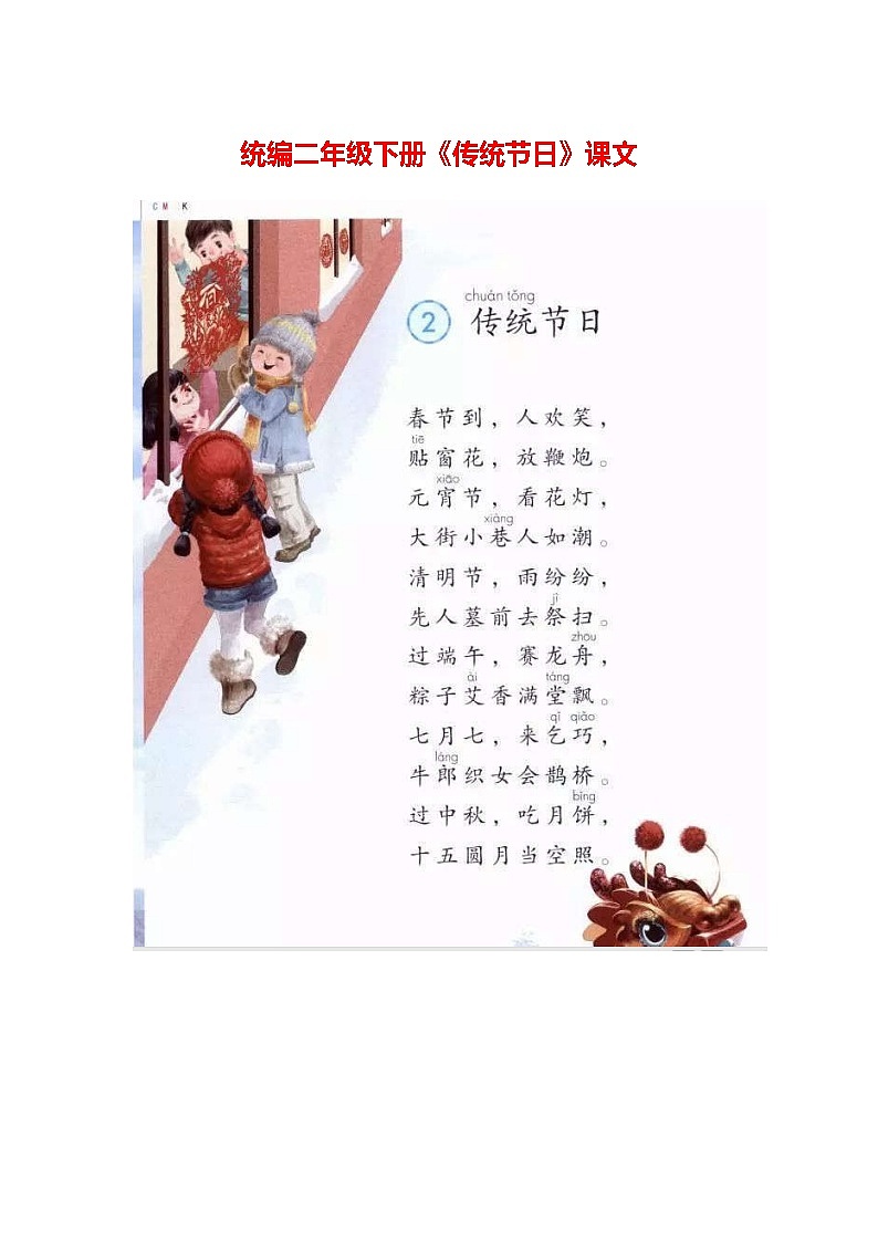部编版人教版二年级下册《传统节日》教学设计及点评第1页