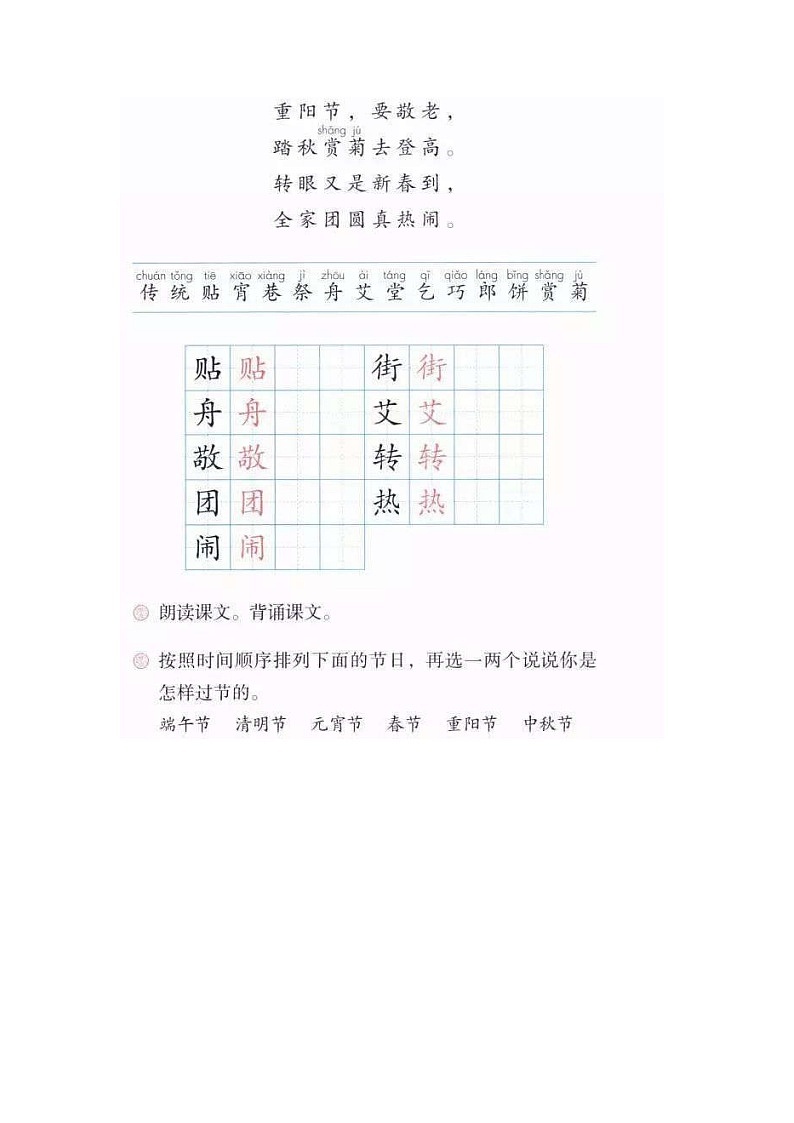 部编版人教版二年级下册《传统节日》教学设计及点评第2页