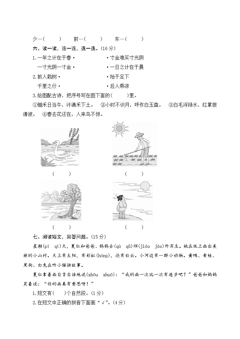 部编版语文一年级上册 期末模拟测试三 试卷(含答案)第2页