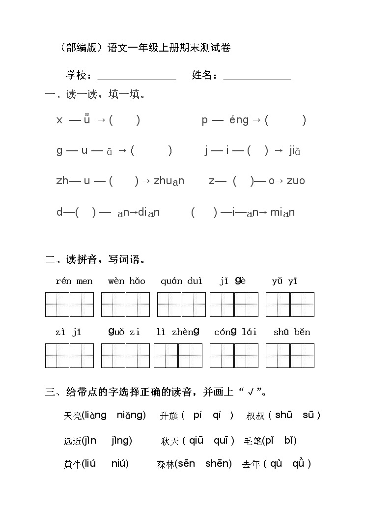 2021年部编版小学语文1年级上册期末测试卷15（含答案）01