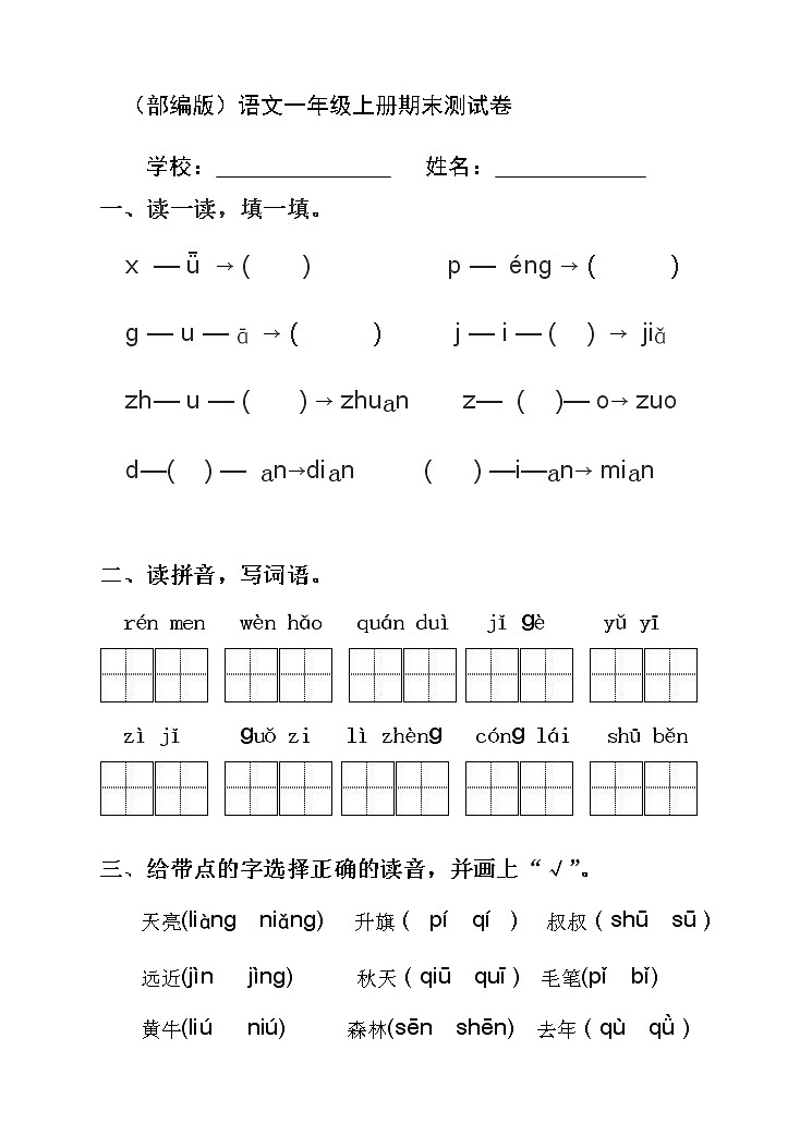 2021年部编版小学语文1年级上册期末测试卷15(含答案)第1页