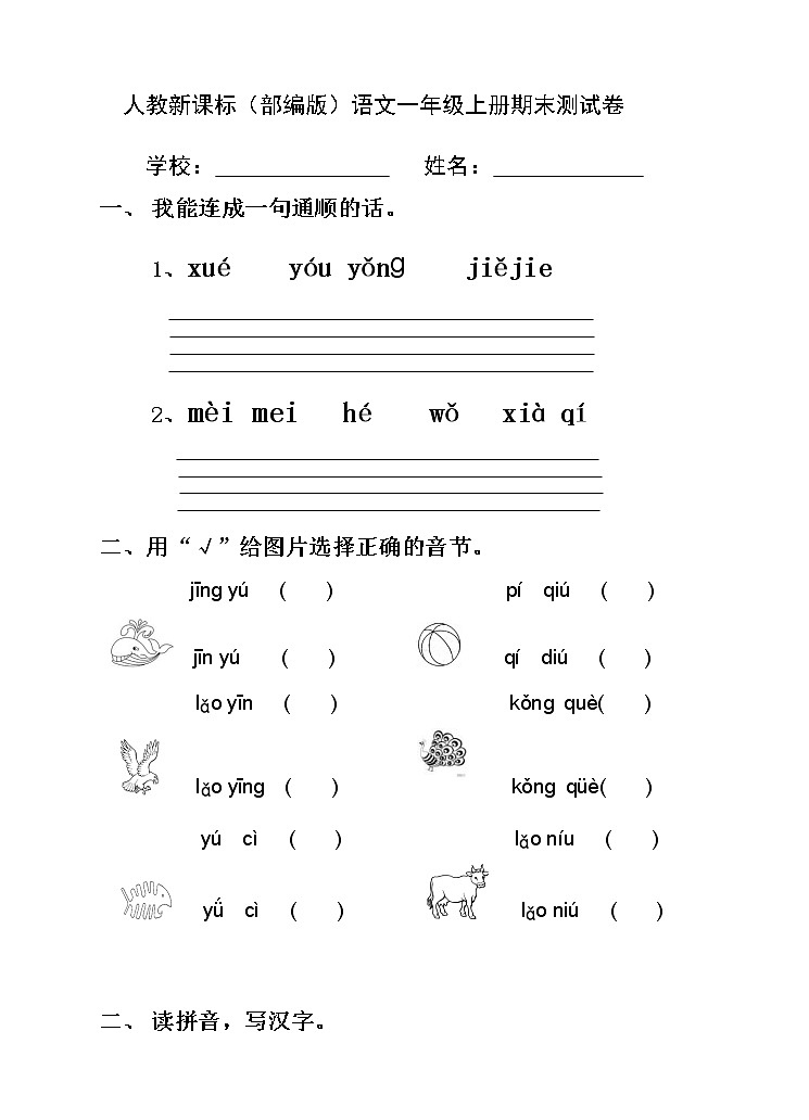 2021年部编版小学语文1年级上册期末测试卷11(含答案)第1页