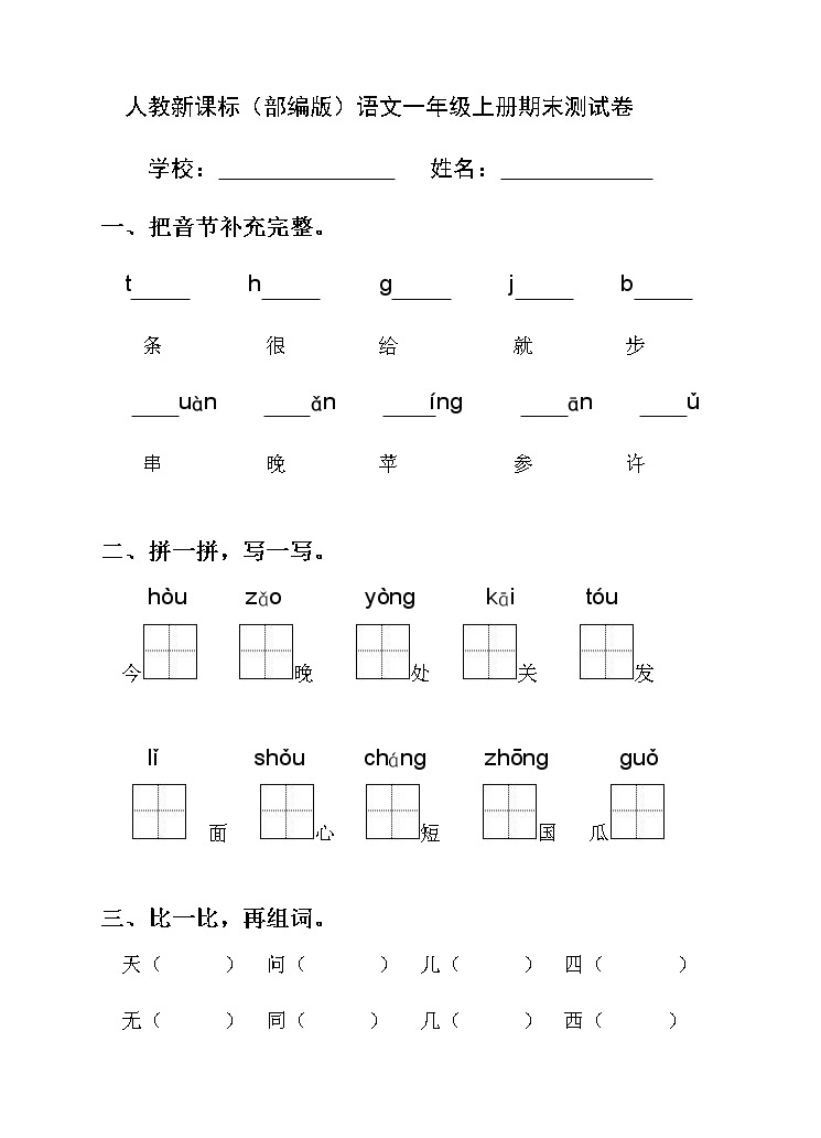 2021年部编版小学语文1年级上册期末测试卷10（含答案）01