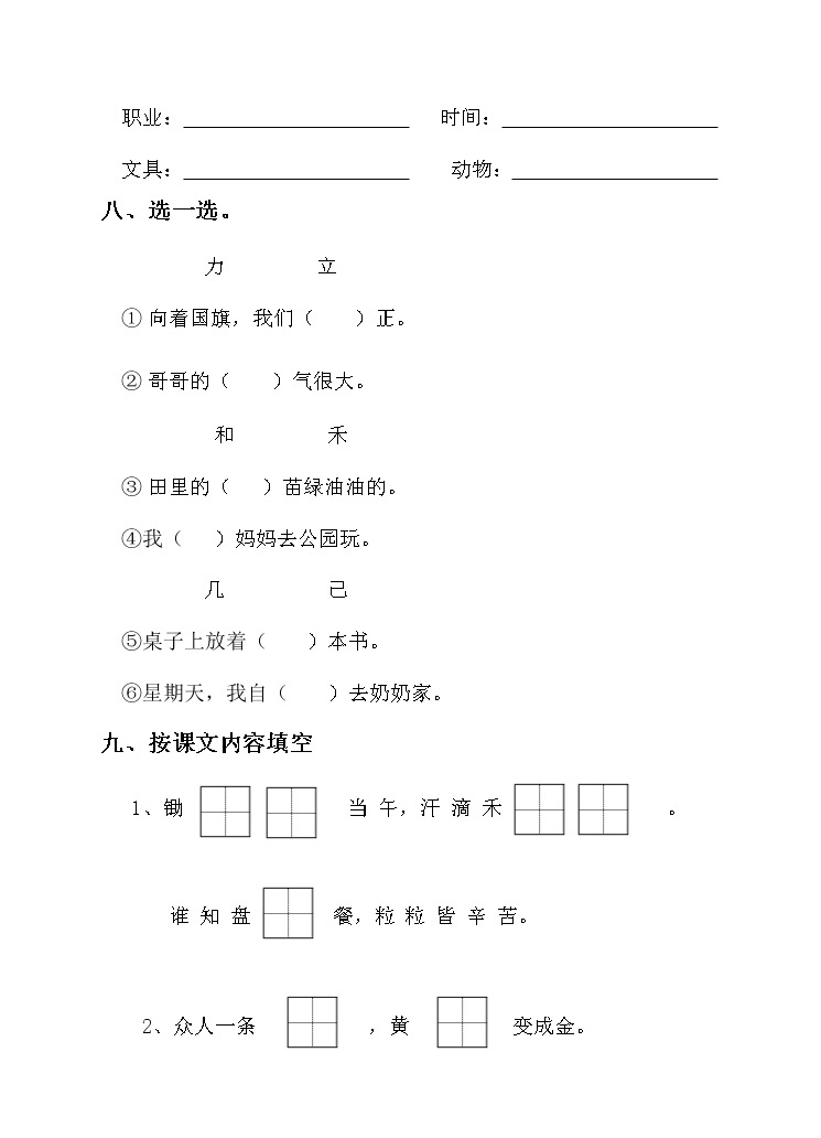 2021年部编版小学语文1年级上册期末测试卷10（含答案）03