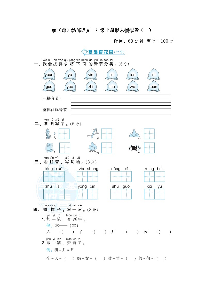 2021年部编版小学语文1年级上册期末测试卷四(含答案)第1页