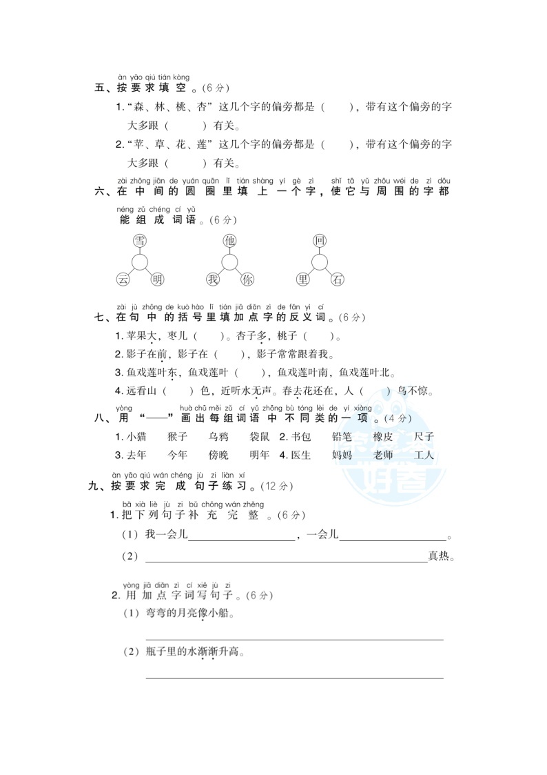 2021年部编版小学语文1年级上册期末测试卷四（含答案）02