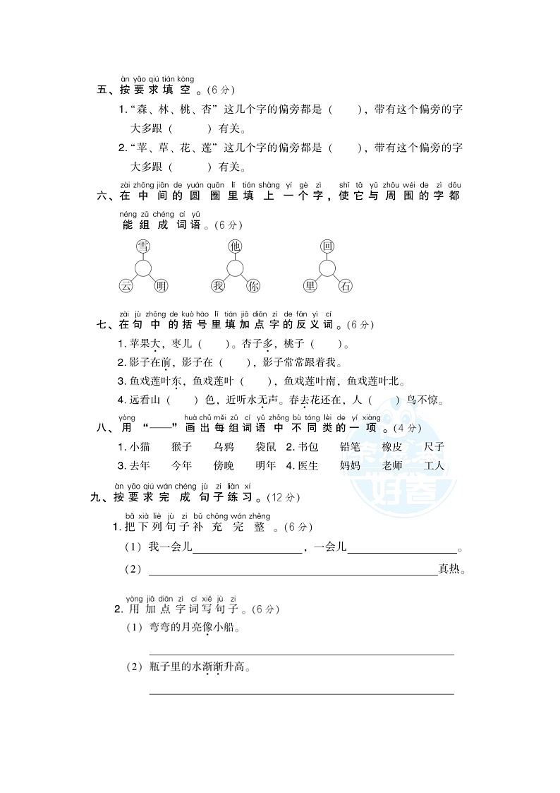 2021年部编版小学语文1年级上册期末测试卷四(含答案)第2页