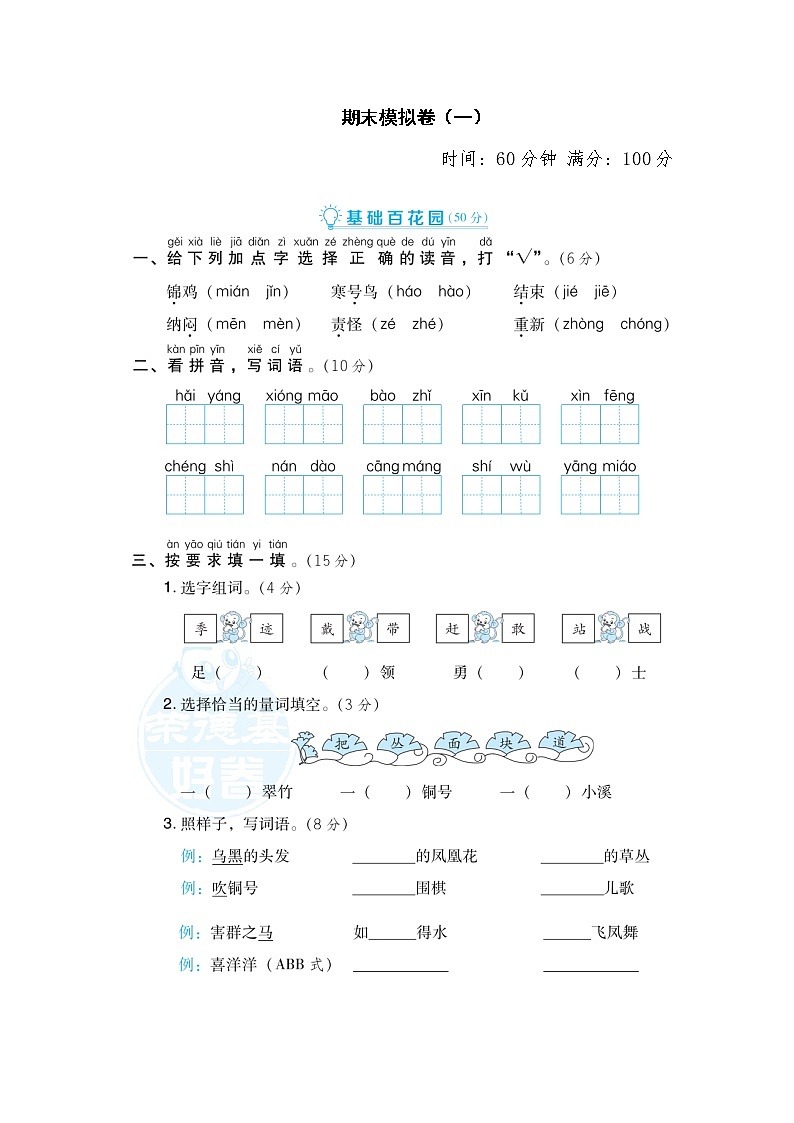 2021年部编版小学语文2年级上册期末测试卷四(含答案)第1页