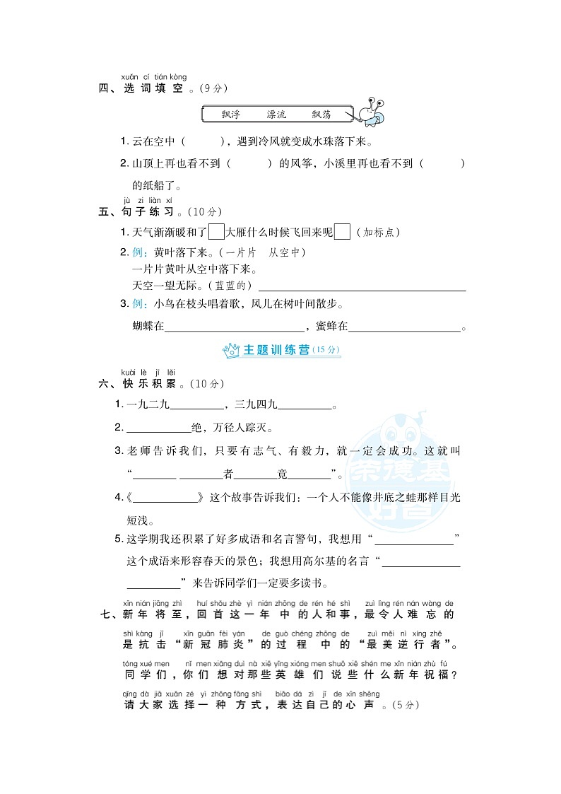 2021年部编版小学语文2年级上册期末测试卷四(含答案)第2页