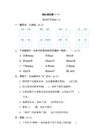 2021年部编版小学语文5年级上册期末测试卷四（含答案）