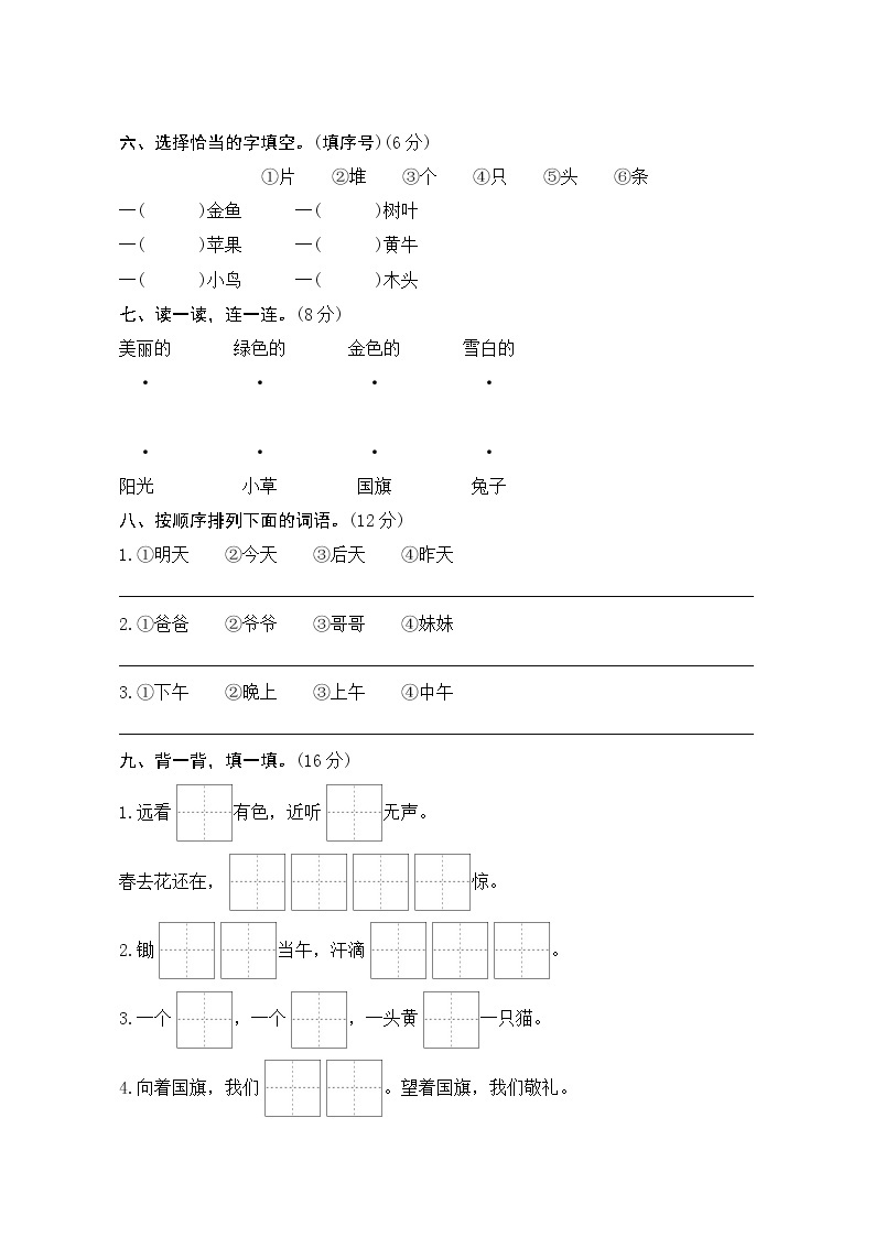 部编版语文一年级上册  第五单元测评  试卷（含答案）02