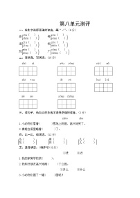 部编版语文一年级上册  第八单元测评  试卷（含答案）