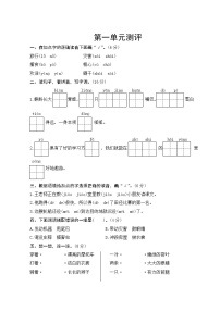 部编版语文二年级上册  第一单元测评  试卷（含答案）