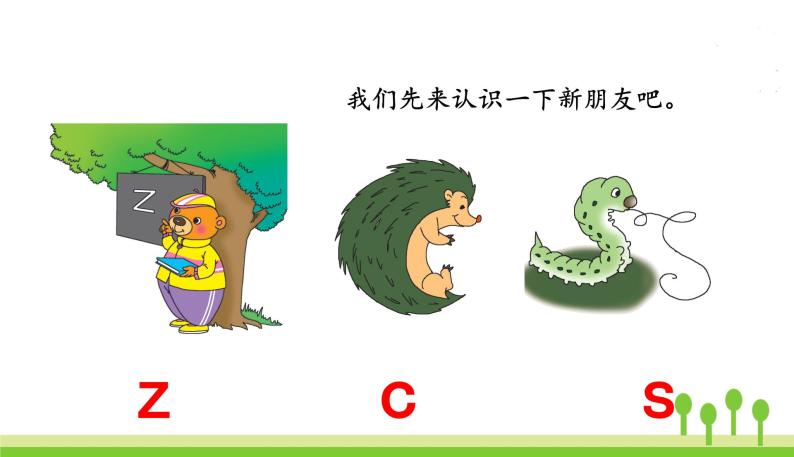 五四制一年级语文上册 第二单元 7.zcs PPT课件03