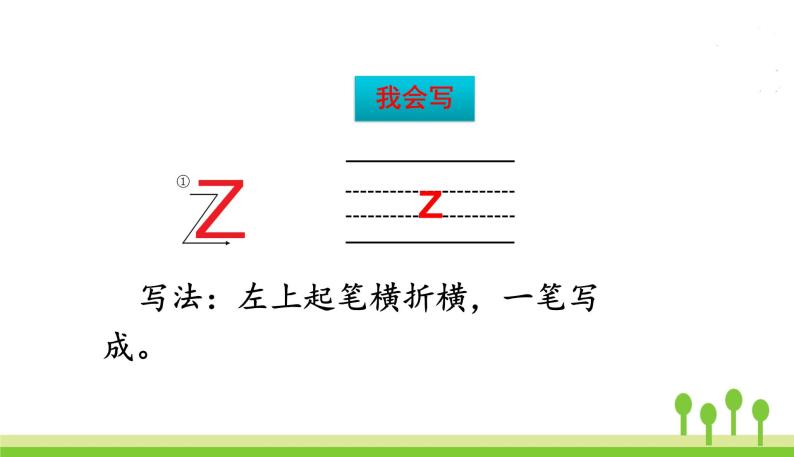 五四制一年级语文上册 第二单元 7.zcs PPT课件07