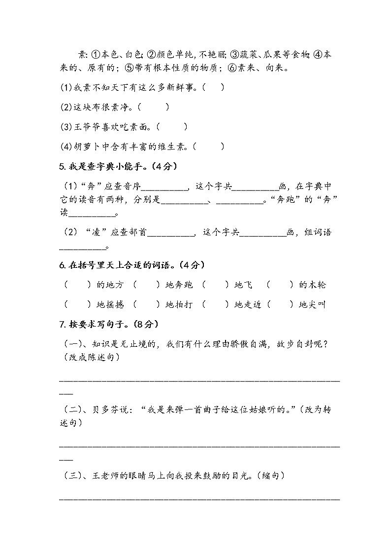 部编四年级上册语文第五单元测试卷及答案第2页