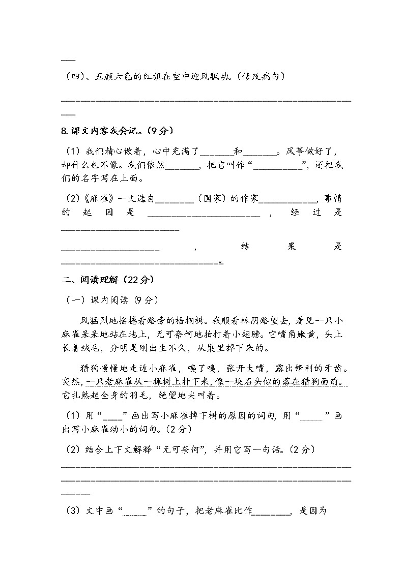 部编四年级上册语文第五单元测试卷及答案第3页