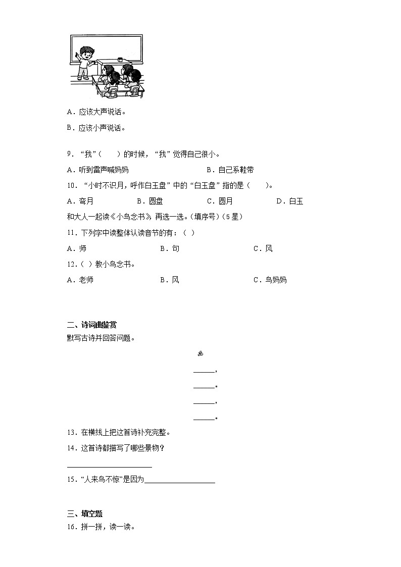 部编版语文一年级上期末综合复习试题(五)第2页