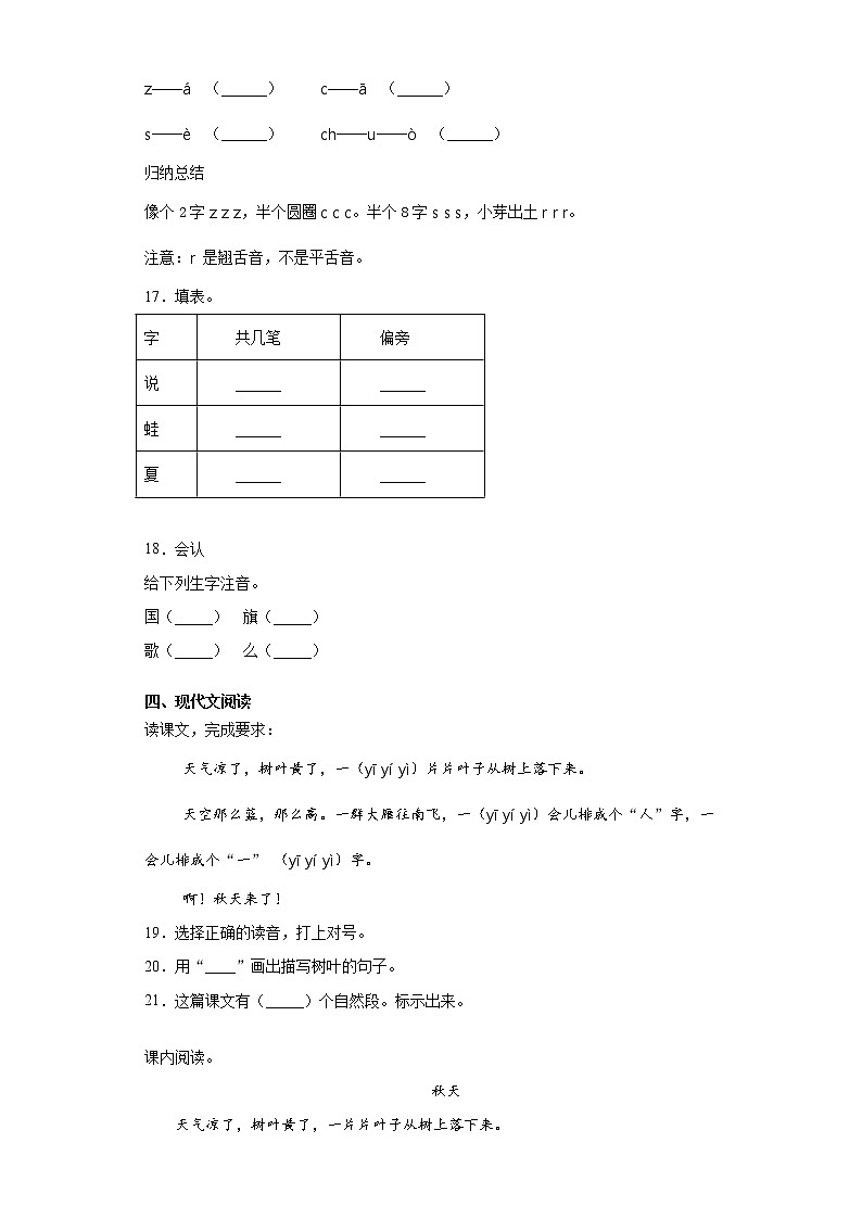 部编版语文一年级上期末综合复习试题(五)第3页