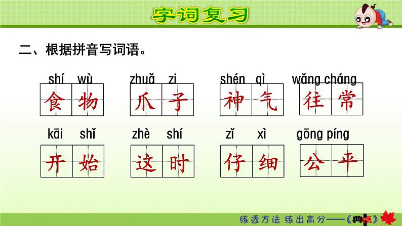 2021年部编版小学语文2年级上册第8单元期末复习课件第3页